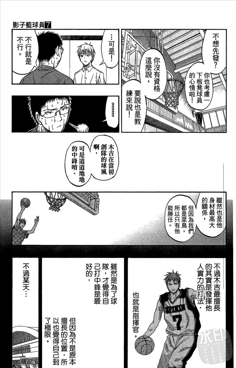 黑子的篮球 - 第7卷 - 第83张图