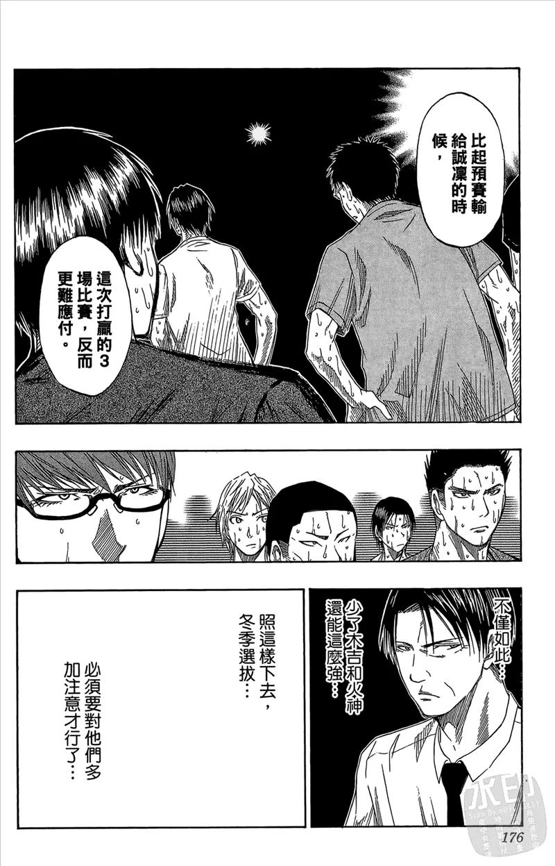 黑子的篮球 - 第7卷 - 第176张图