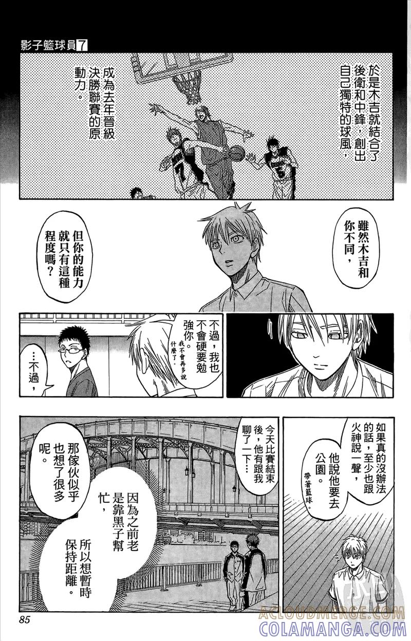 黑子的篮球 - 第7卷 - 第85张图