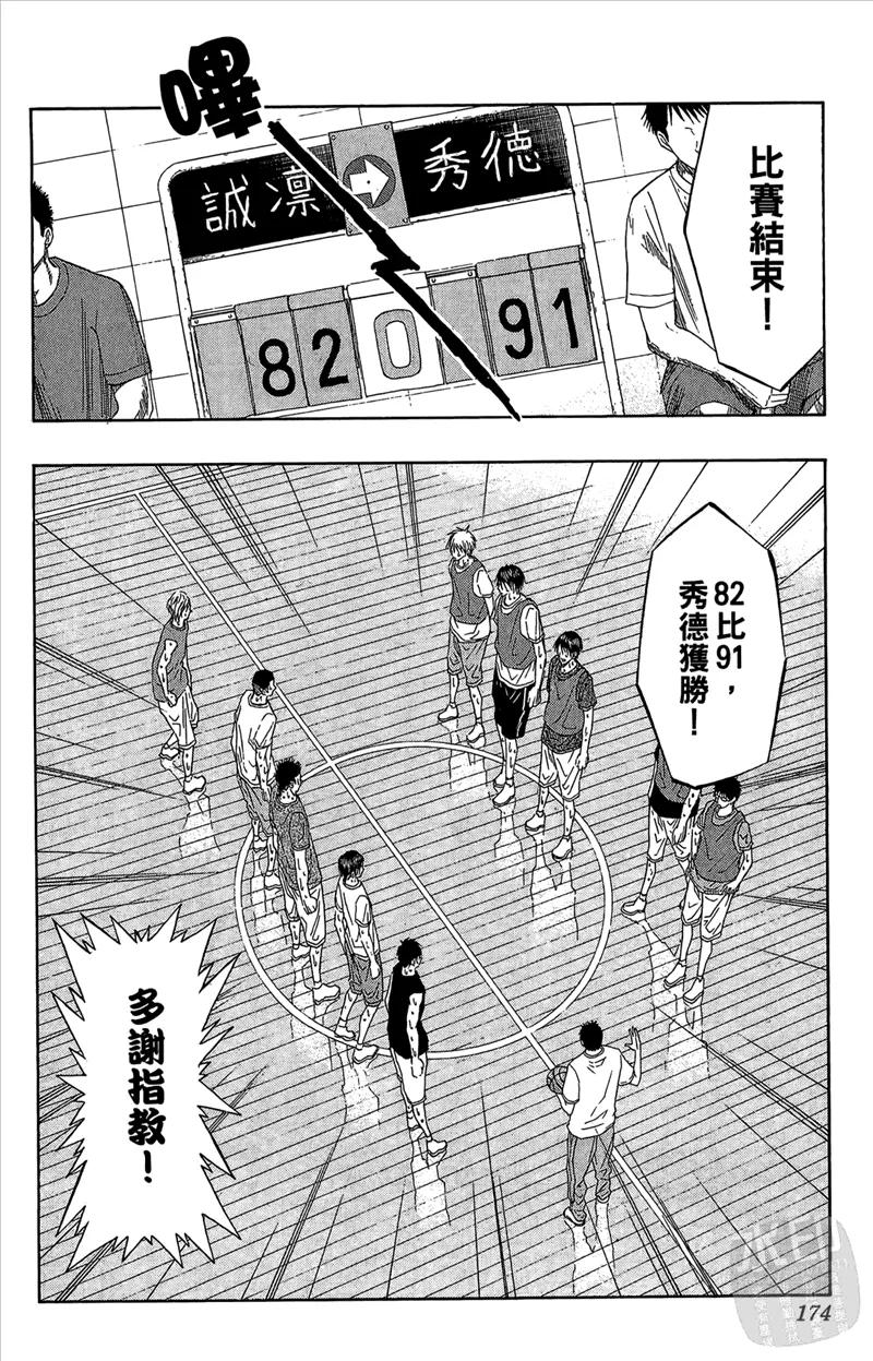 黑子的篮球 - 第7卷 - 第174张图