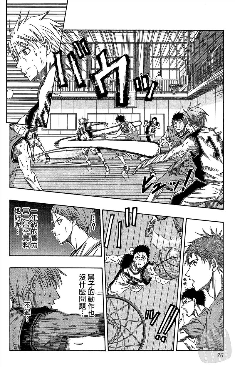 黑子的篮球 - 第7卷 - 第76张图