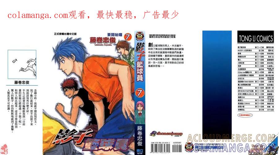 黑子的篮球 - 第7卷 - 第1张图