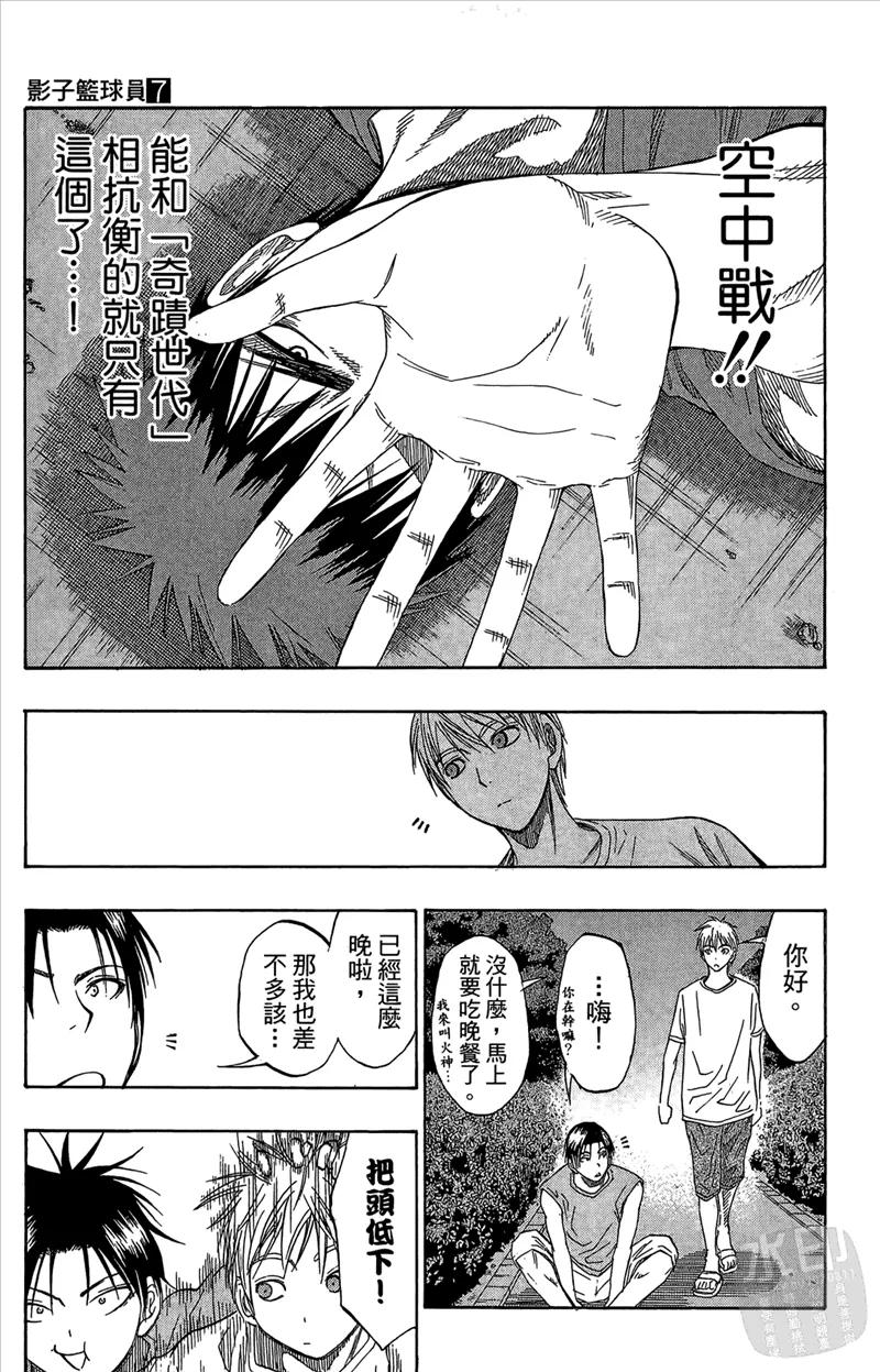 黑子的篮球 - 第7卷 - 第187张图