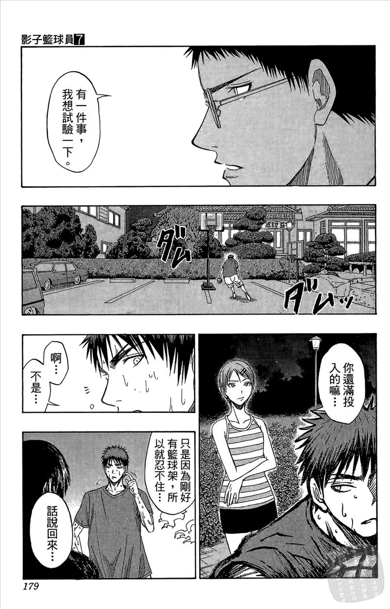 黑子的篮球 - 第7卷 - 第179张图