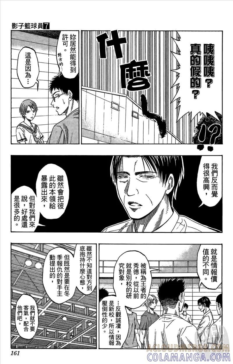 黑子的篮球 - 第7卷 - 第161张图