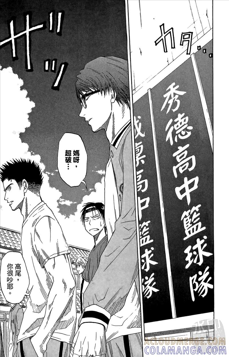 黑子的篮球 - 第7卷 - 第149张图