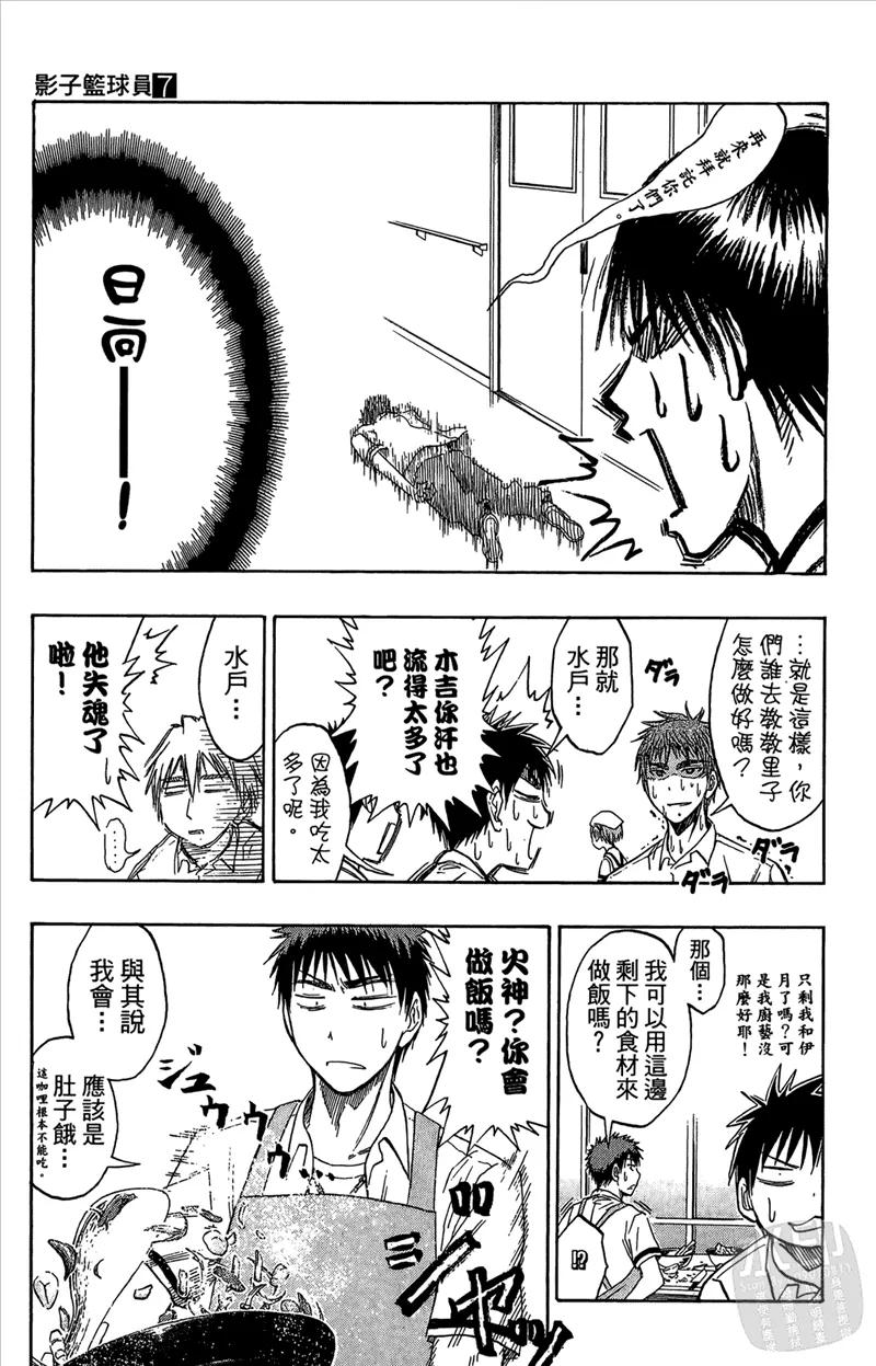 黑子的篮球 - 第7卷 - 第123张图