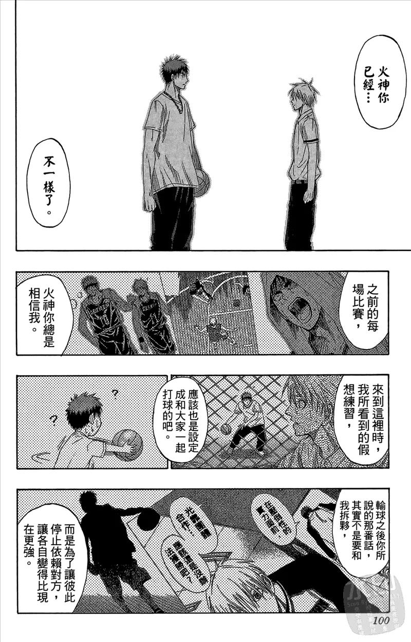 黑子的篮球 - 第7卷 - 第100张图