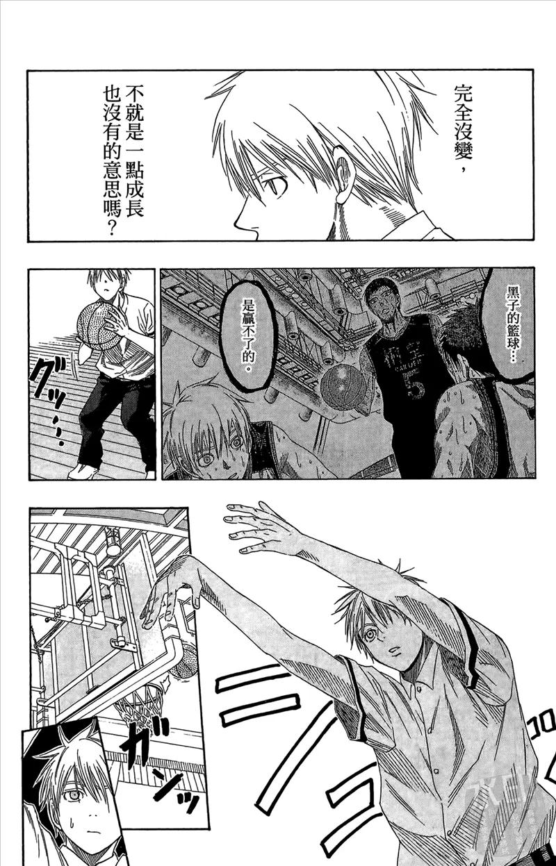 黑子的篮球 - 第7卷 - 第24张图