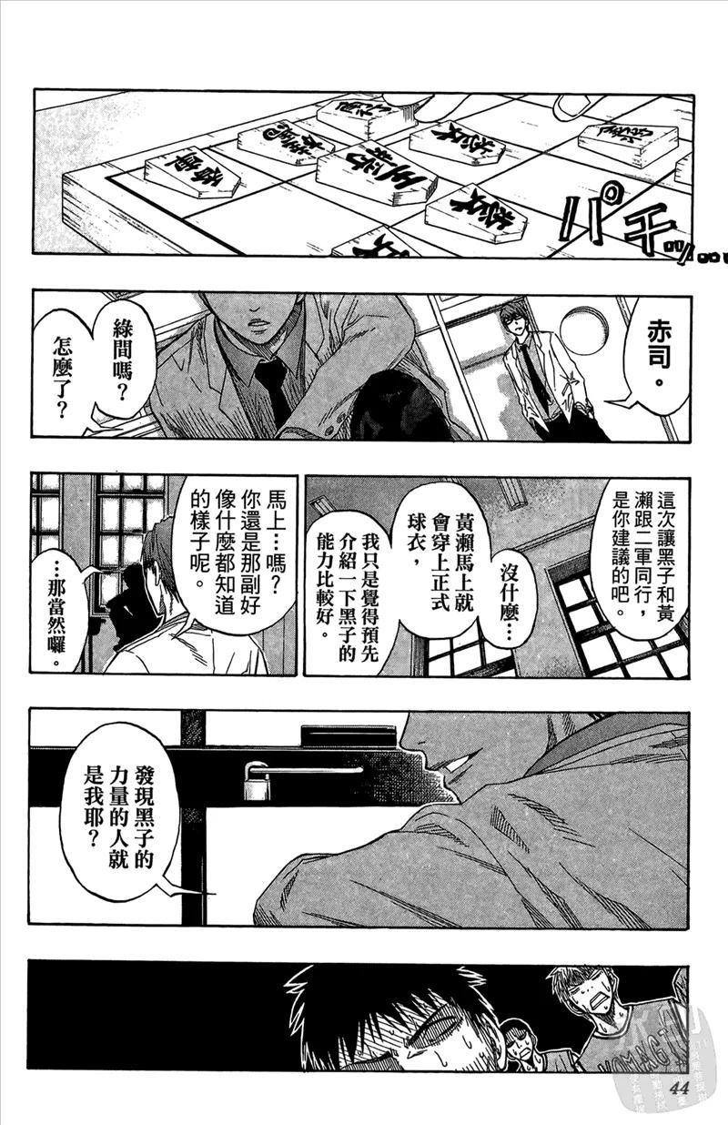 黑子的篮球 - 第8卷 - 第44张图