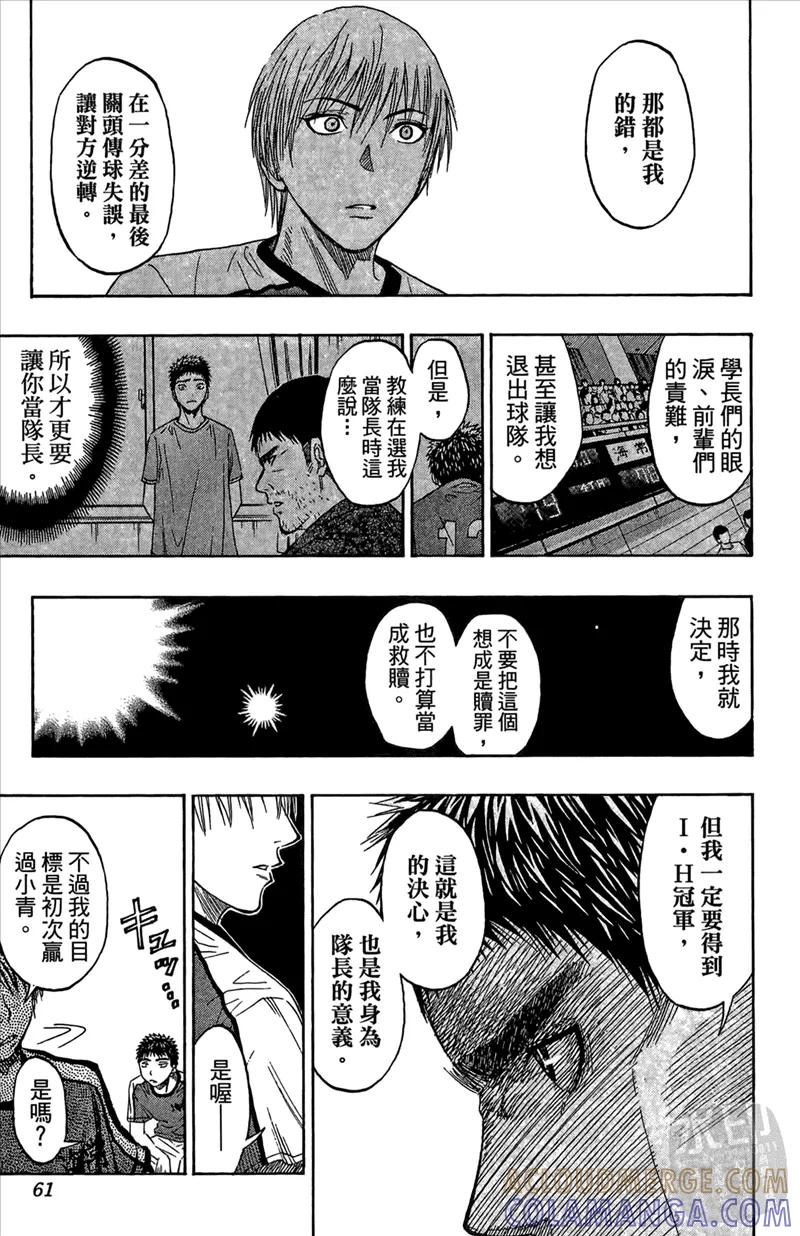 黑子的篮球 - 第8卷 - 第61张图