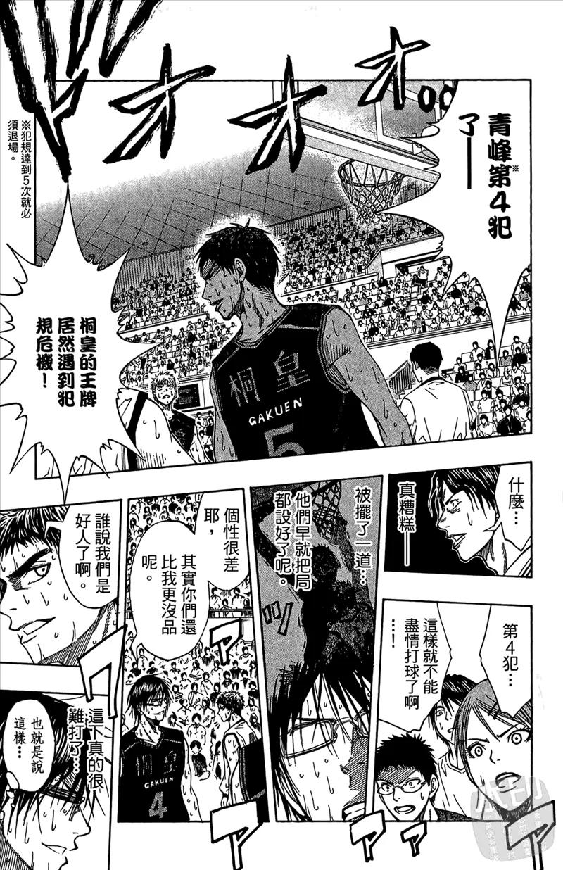 黑子的篮球 - 第8卷 - 第195张图