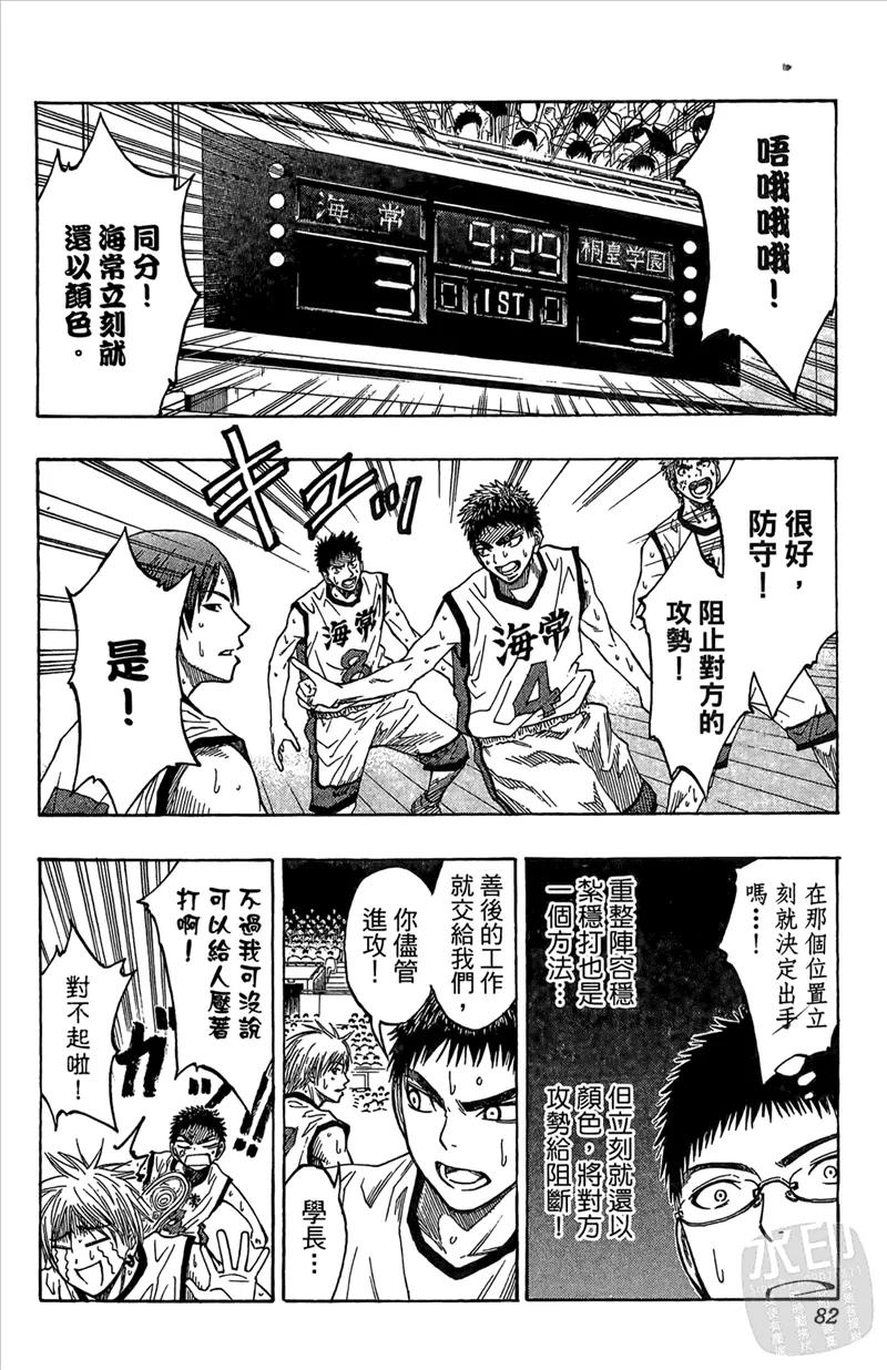 黑子的篮球 - 第8卷 - 第82张图