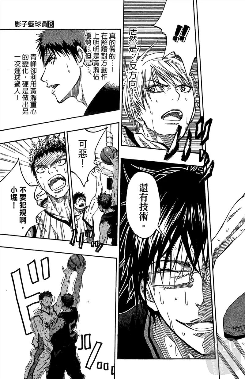 黑子的篮球 - 第8卷 - 第119张图
