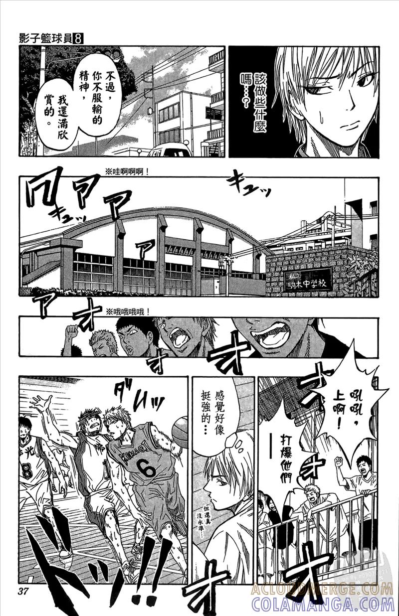 黑子的篮球 - 第8卷 - 第37张图