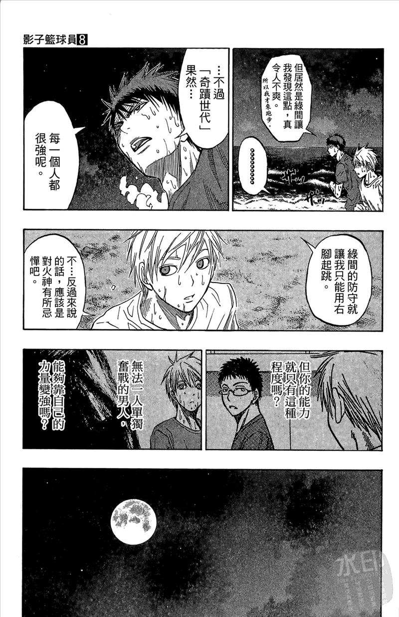 黑子的篮球 - 第8卷 - 第19张图