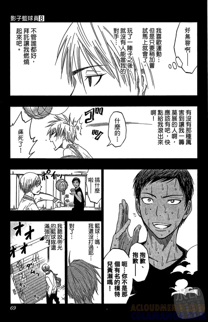 黑子的篮球 - 第8卷 - 第69张图