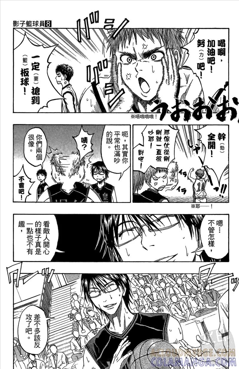黑子的篮球 - 第8卷 - 第109张图