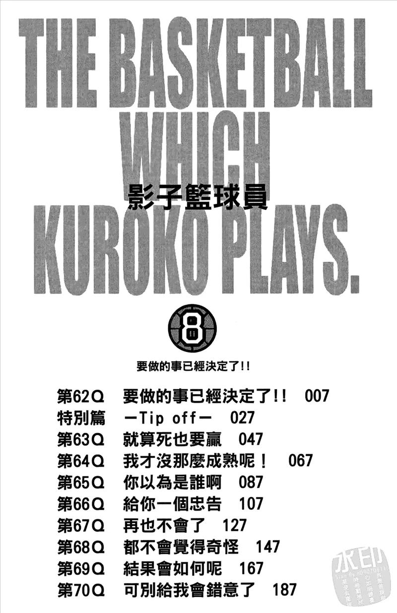 黑子的篮球 - 第8卷 - 第6张图