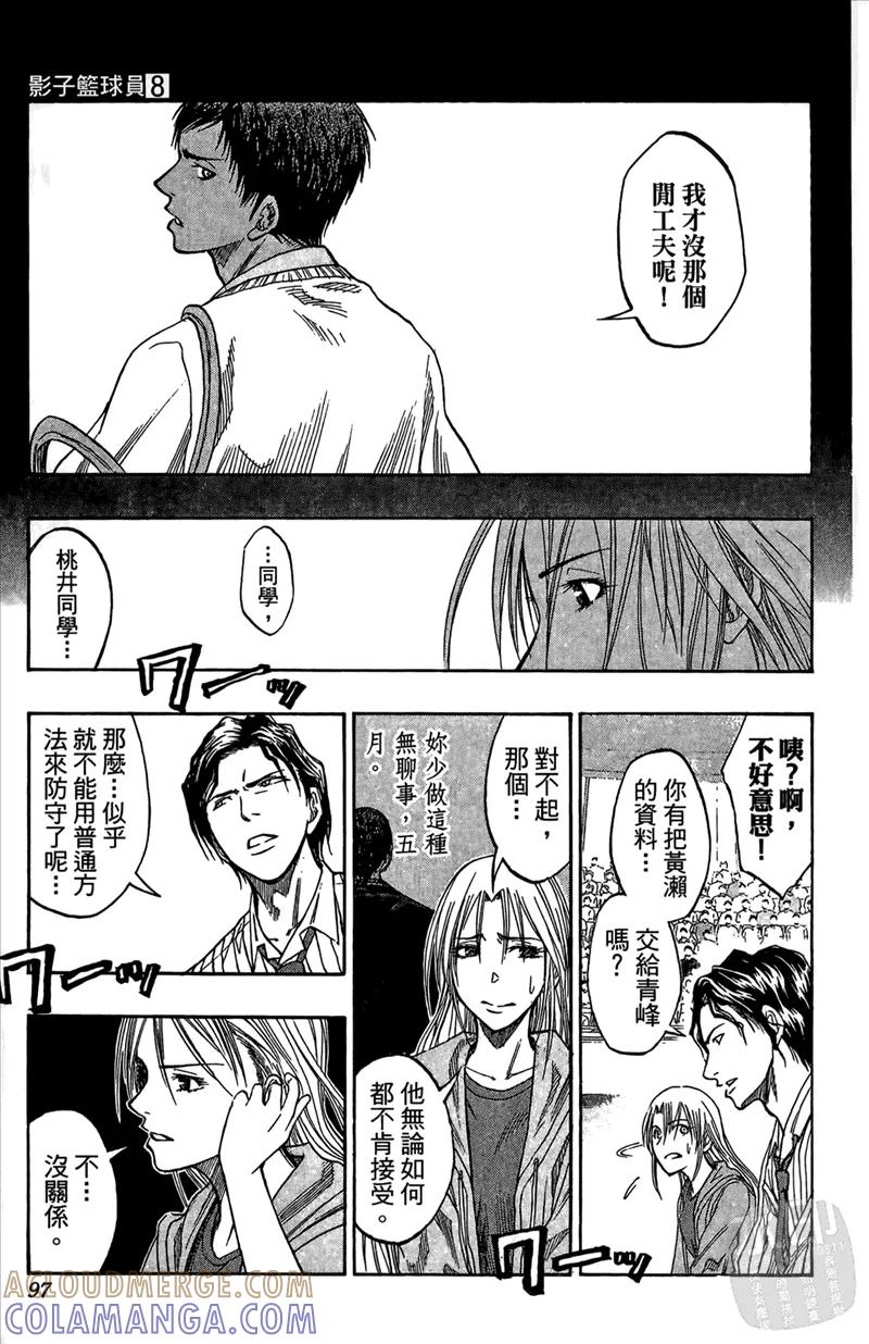 黑子的篮球 - 第8卷 - 第97张图