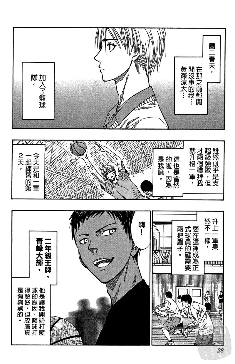 黑子的篮球 - 第8卷 - 第28张图