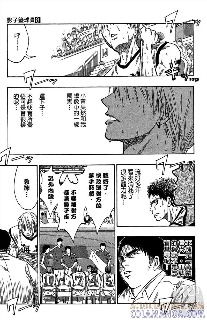 黑子的篮球 - 第8卷 - 第129张图