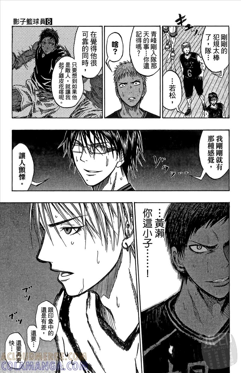 黑子的篮球 - 第8卷 - 第165张图