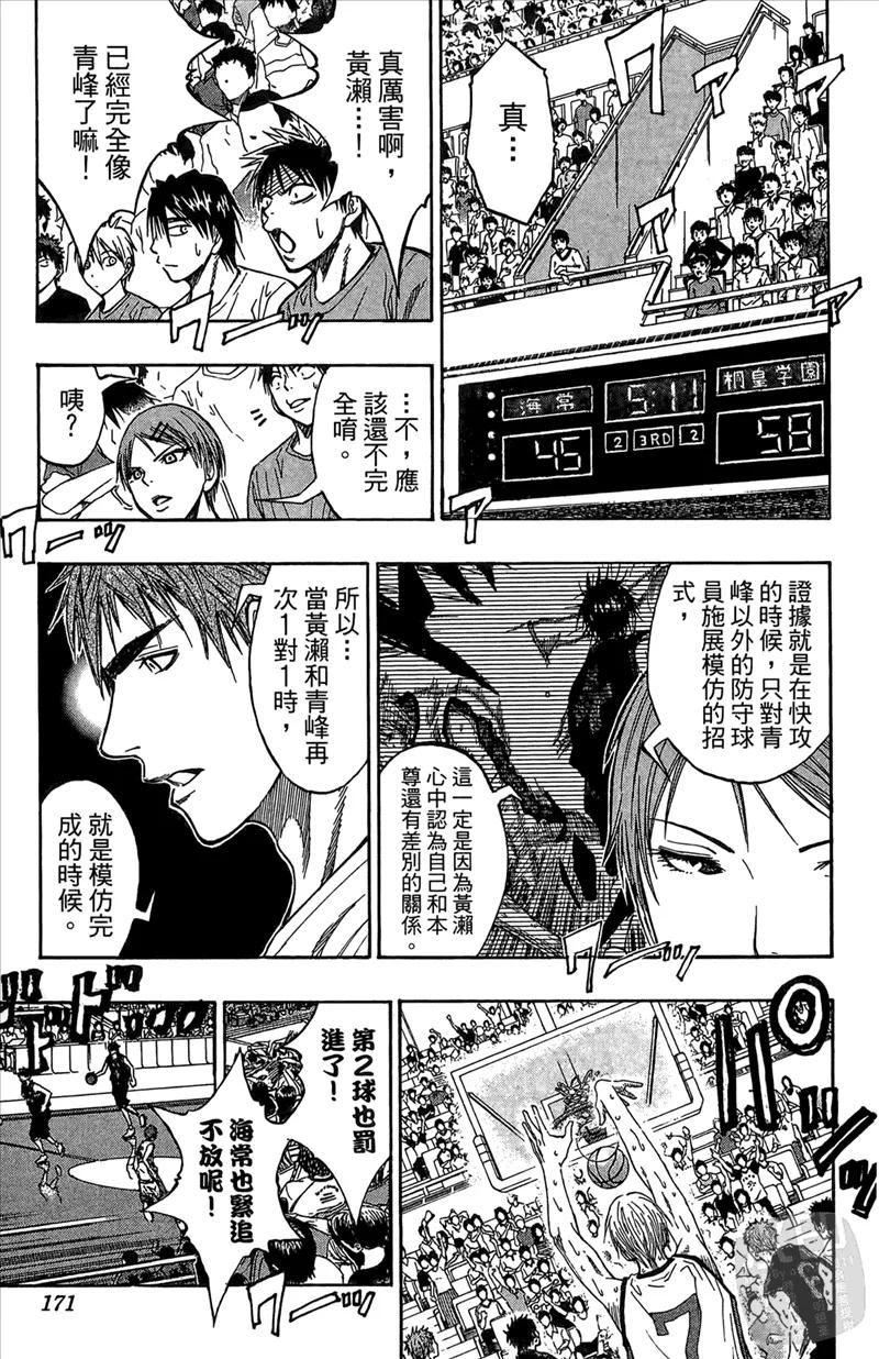 黑子的篮球 - 第8卷 - 第171张图