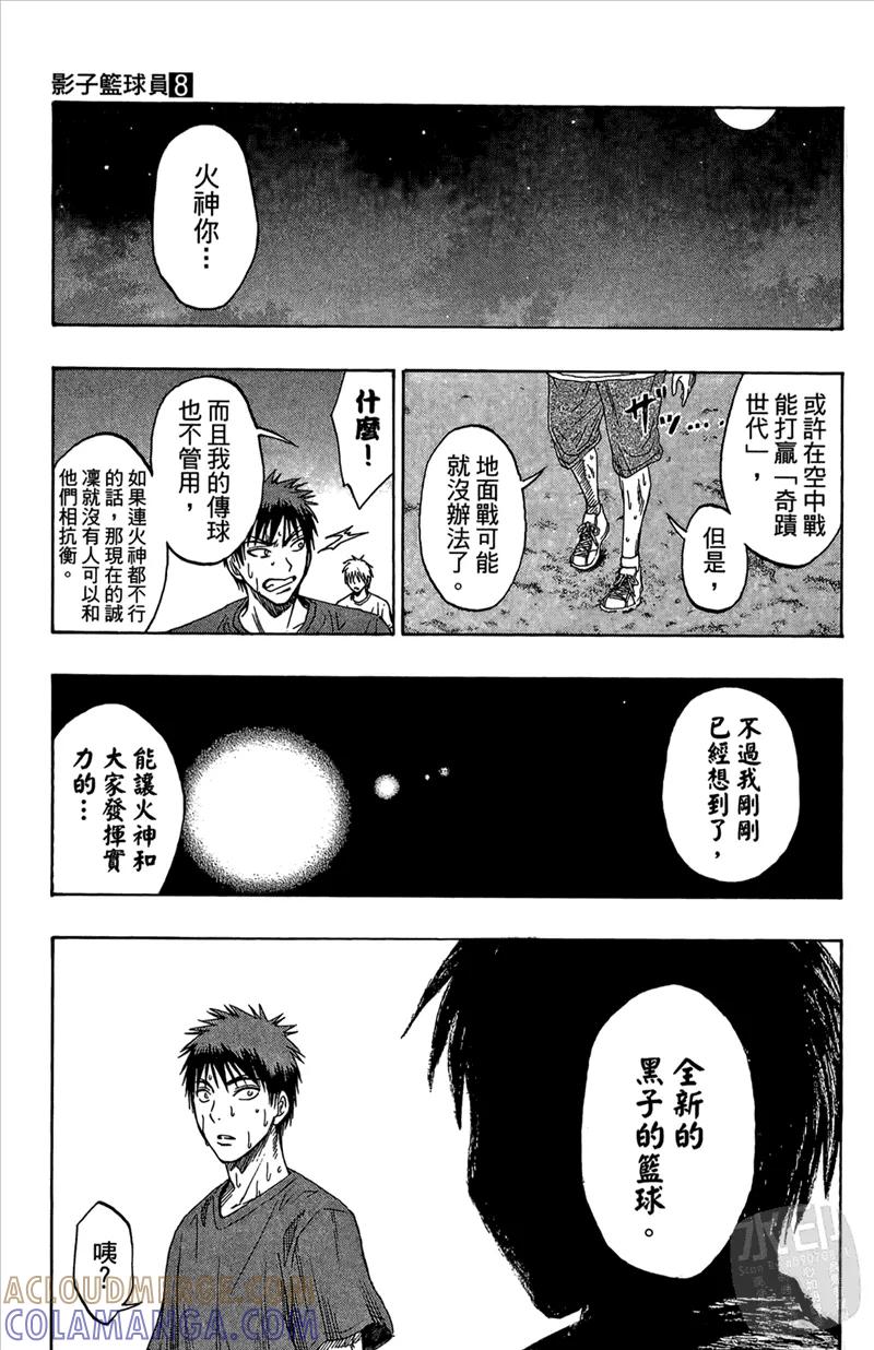黑子的篮球 - 第8卷 - 第21张图