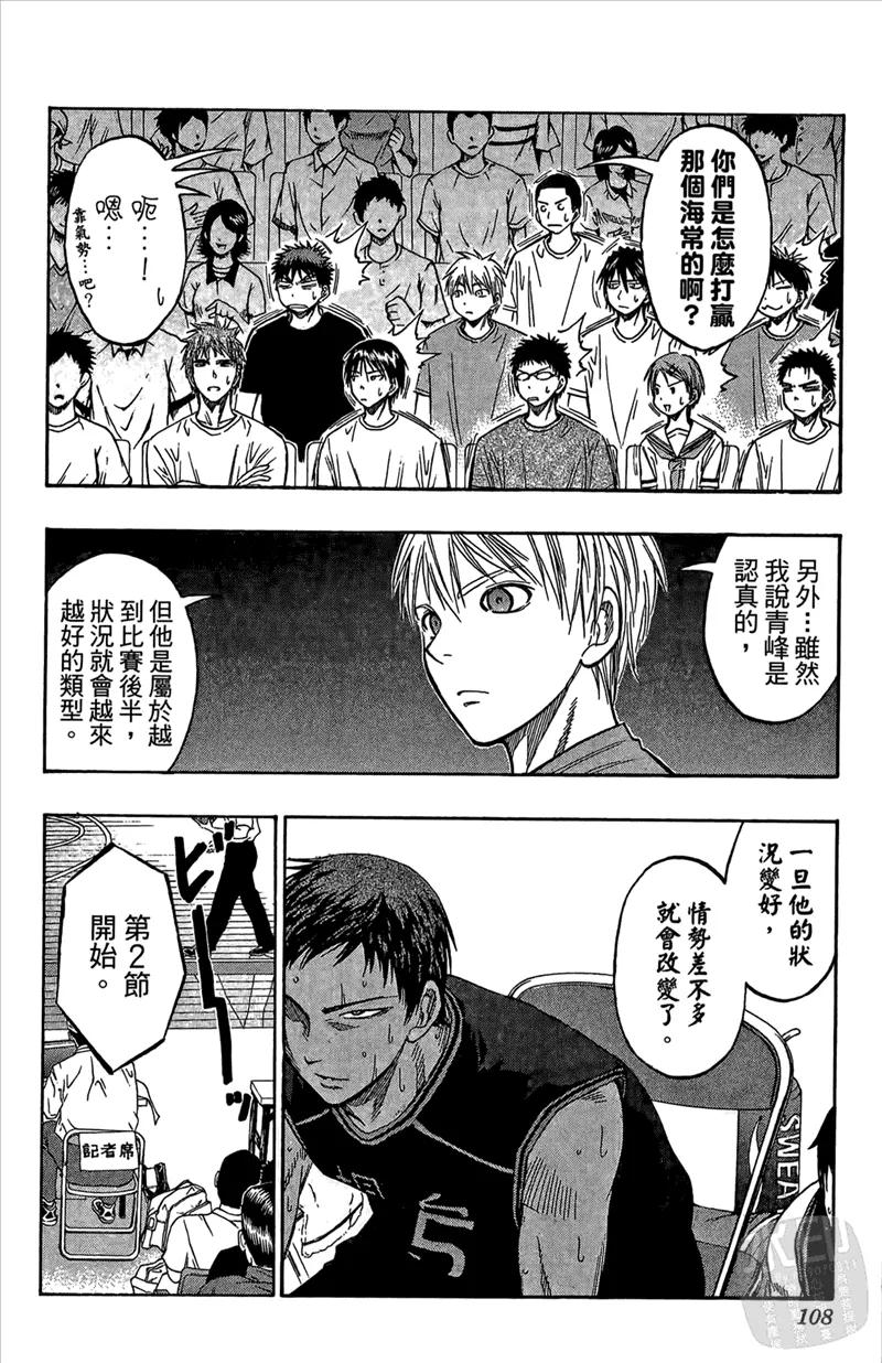 黑子的篮球 - 第8卷 - 第108张图