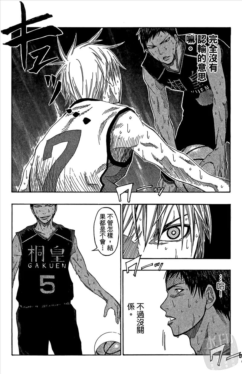 黑子的篮球 - 第8卷 - 第136张图