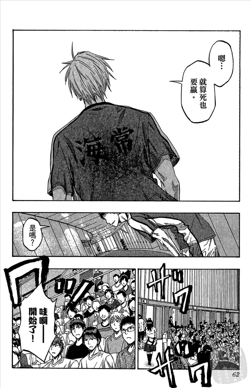 黑子的篮球 - 第8卷 - 第62张图