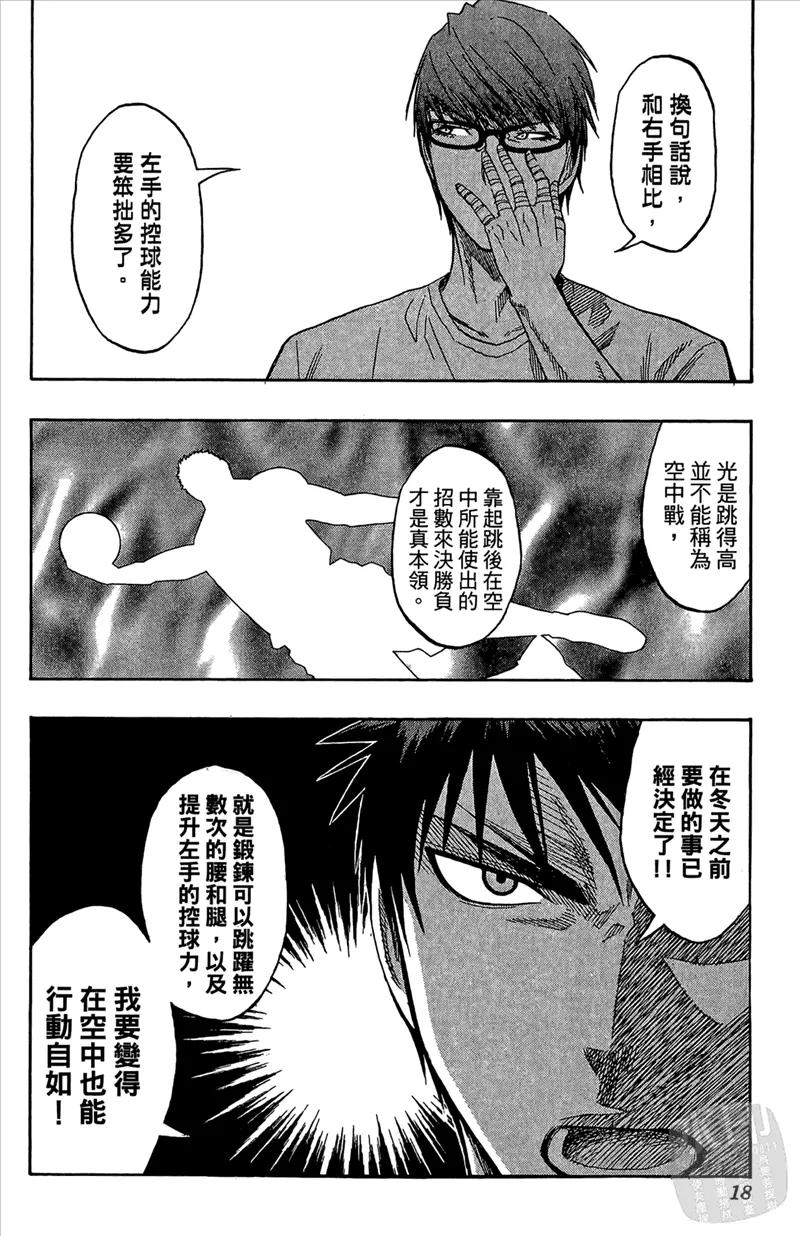 黑子的篮球 - 第8卷 - 第18张图