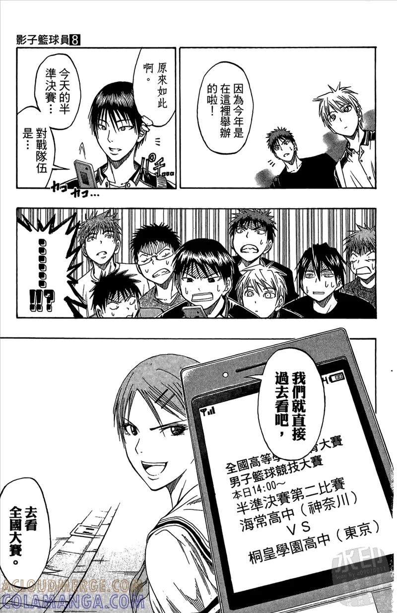 黑子的篮球 - 第8卷 - 第25张图