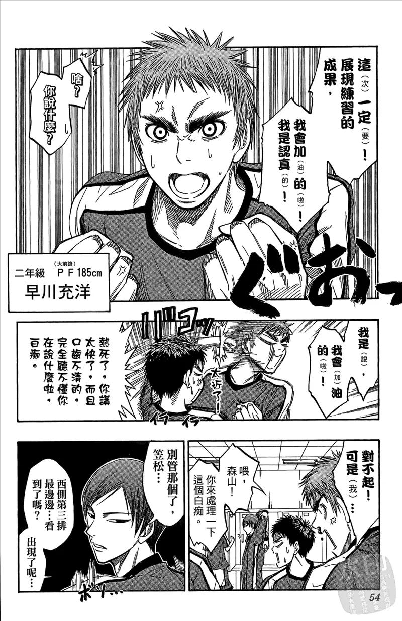 黑子的篮球 - 第8卷 - 第54张图