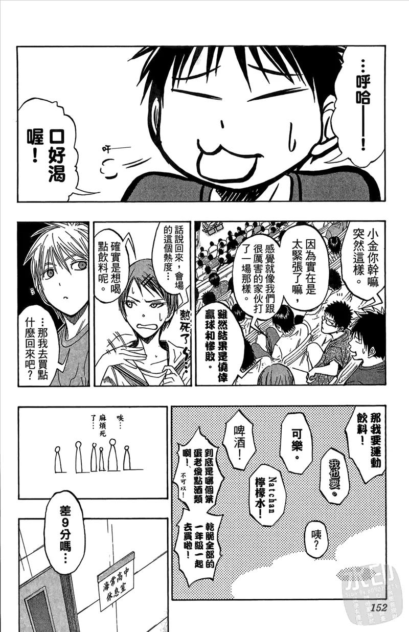 黑子的篮球 - 第8卷 - 第152张图