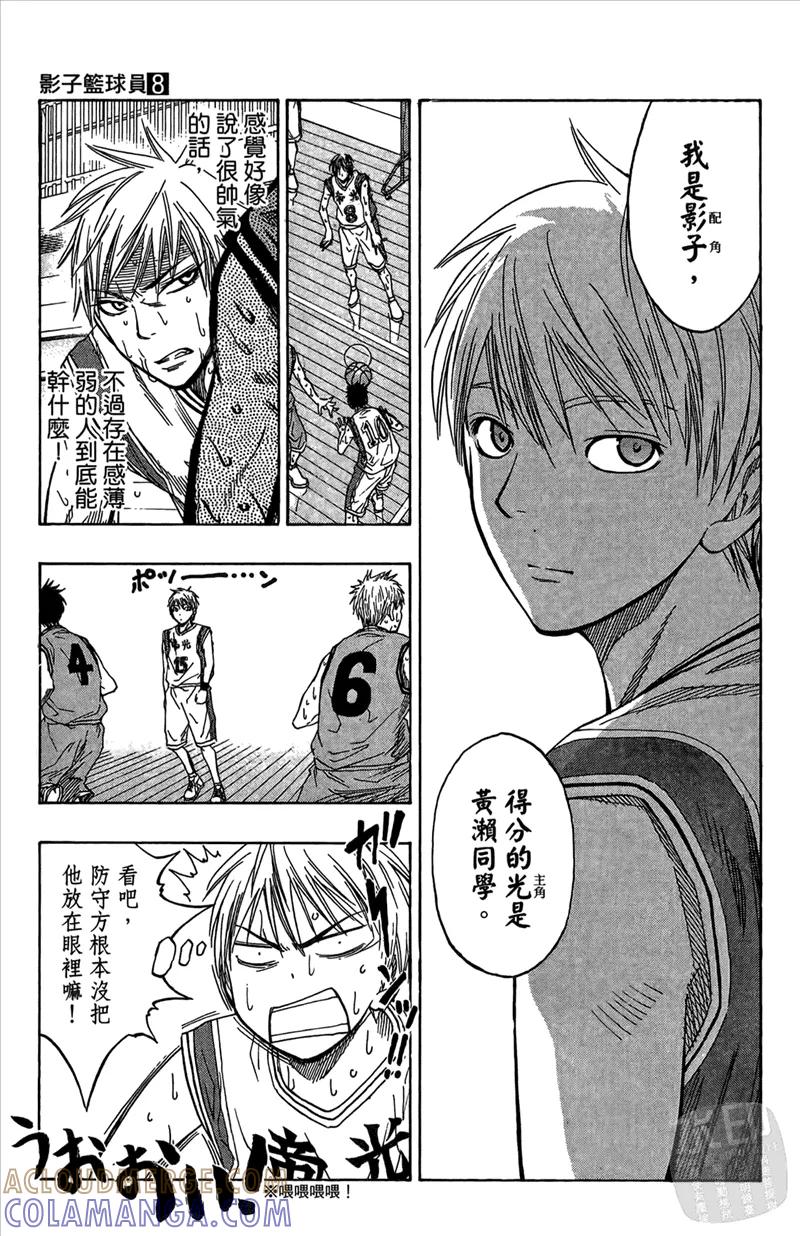 黑子的篮球 - 第8卷 - 第41张图