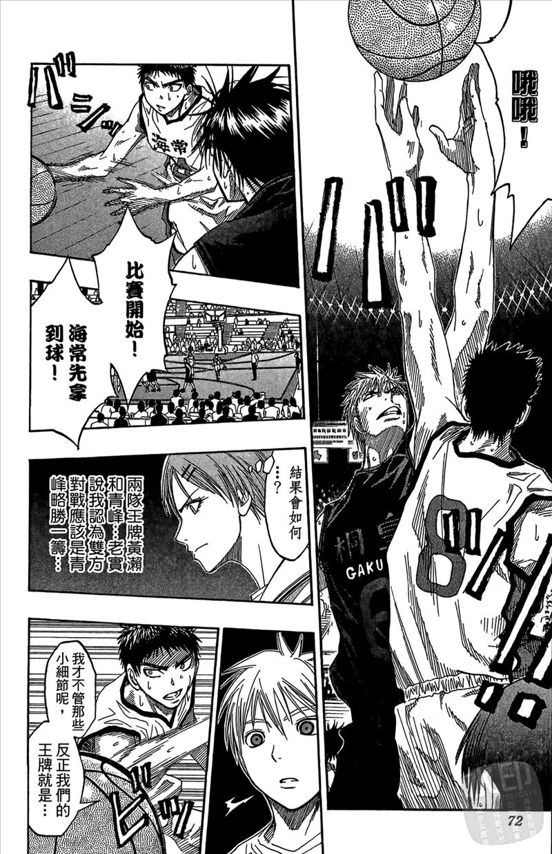 黑子的篮球 - 第8卷 - 第72张图