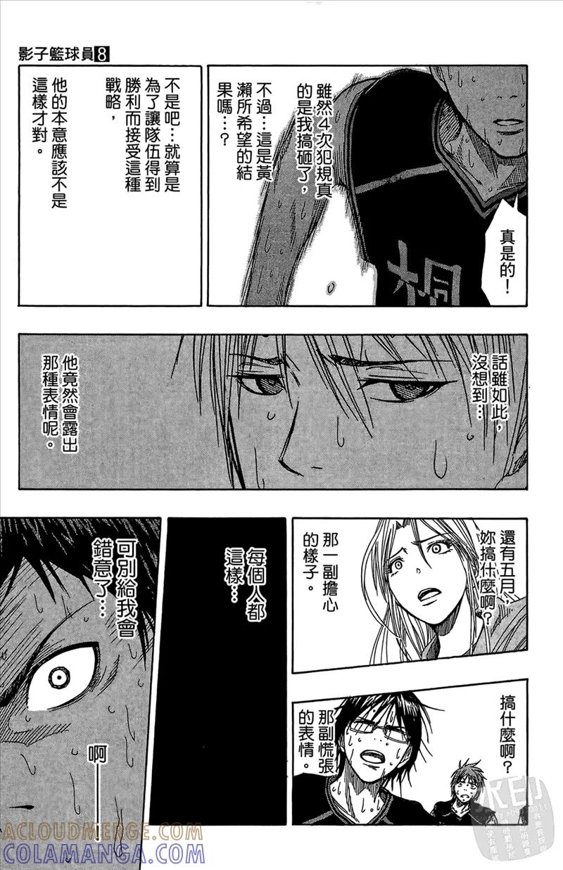 黑子的篮球 - 第8卷 - 第201张图