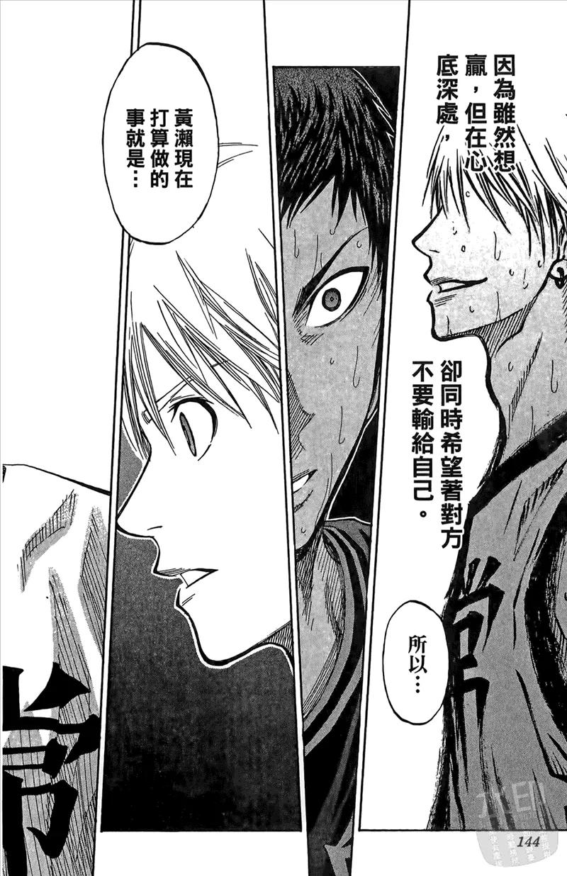 黑子的篮球 - 第8卷 - 第144张图