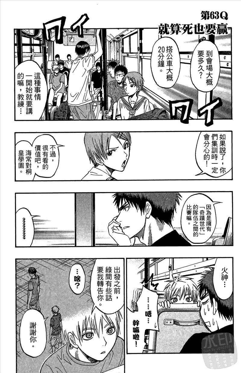 黑子的篮球 - 第8卷 - 第47张图