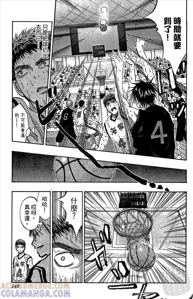 黑子的篮球 - 第8卷 - 第149张图