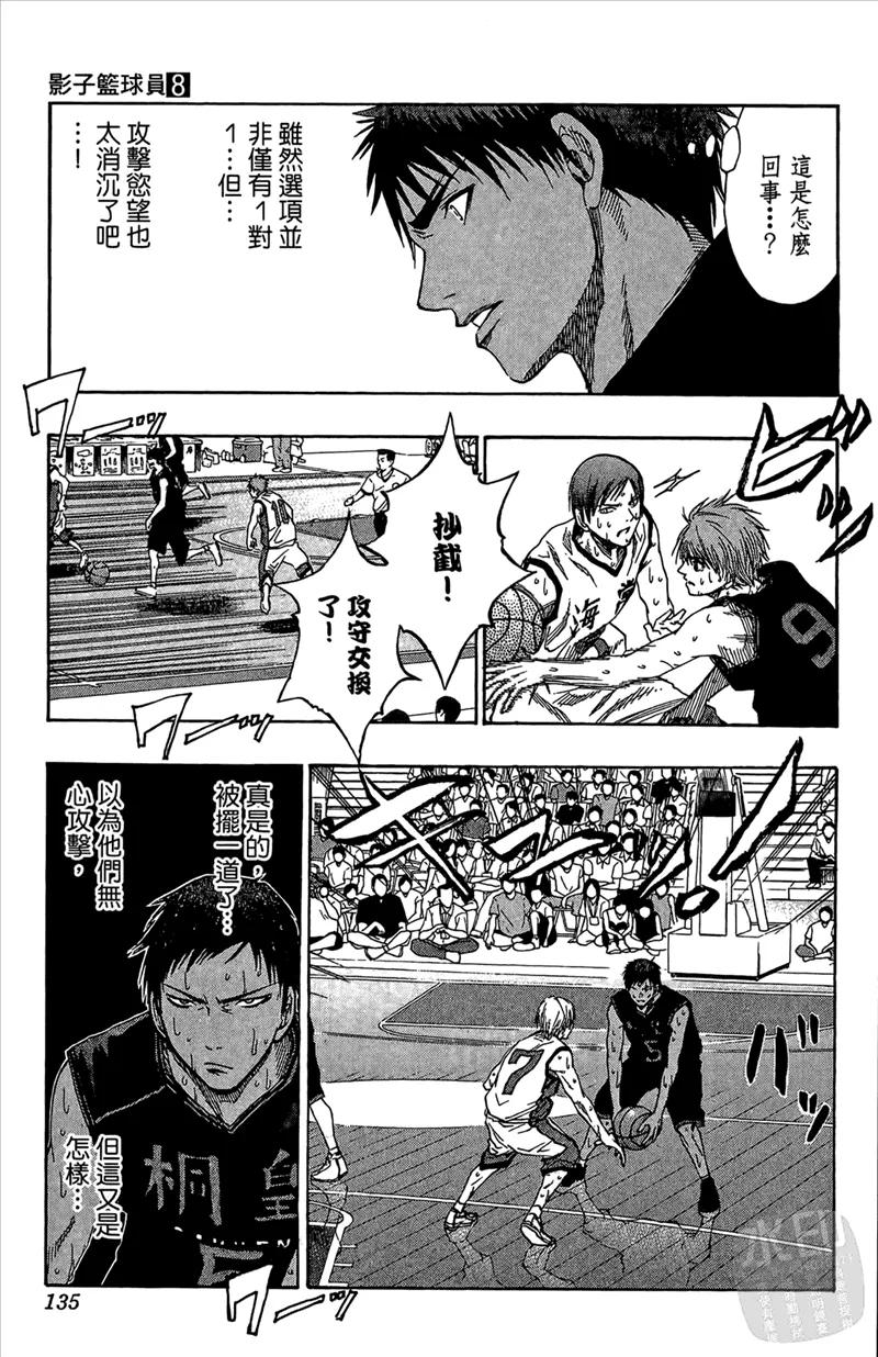 黑子的篮球 - 第8卷 - 第135张图