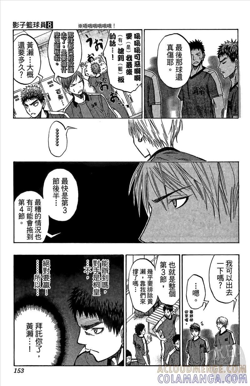 黑子的篮球 - 第8卷 - 第153张图