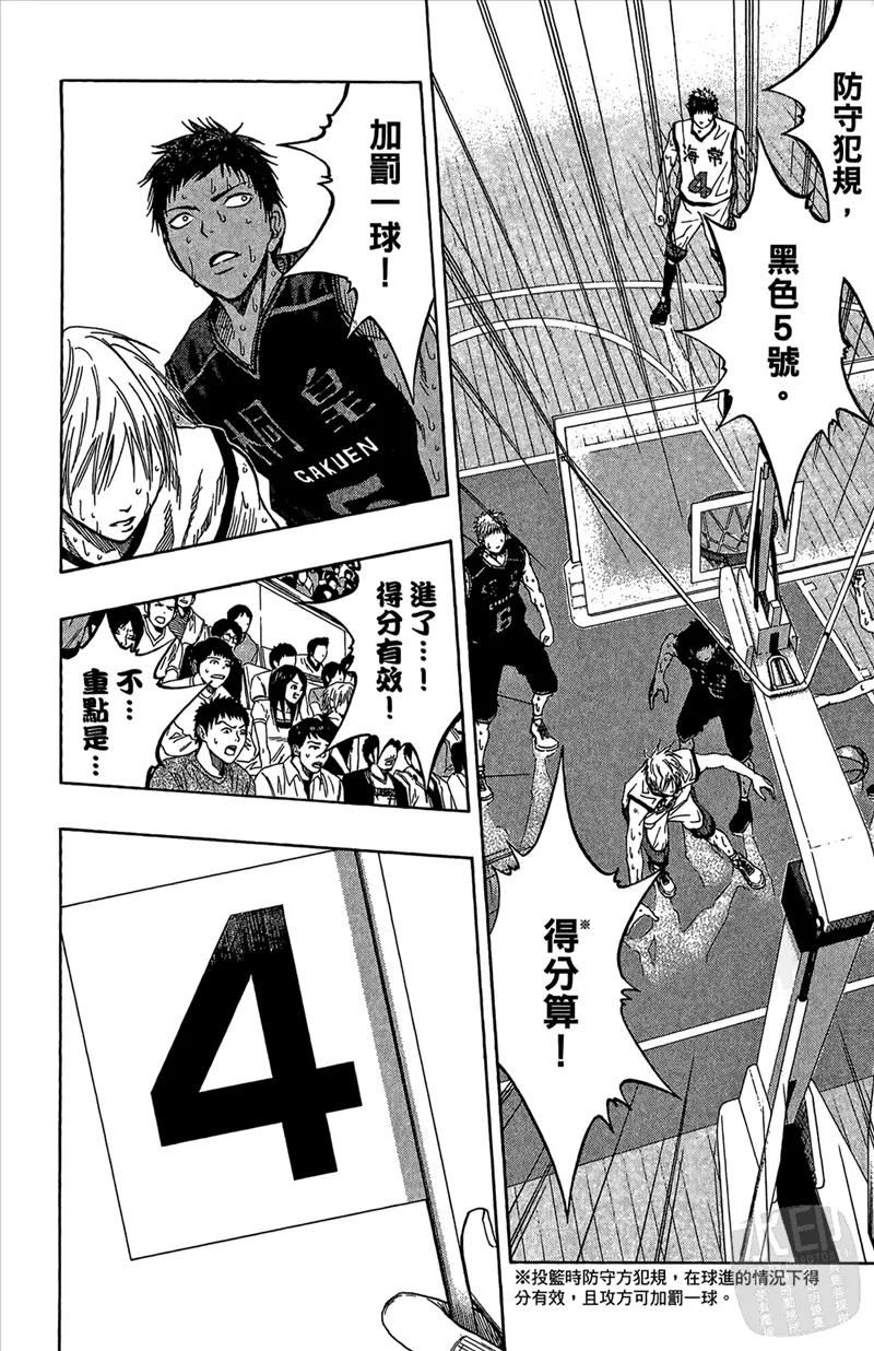 黑子的篮球 - 第8卷 - 第194张图