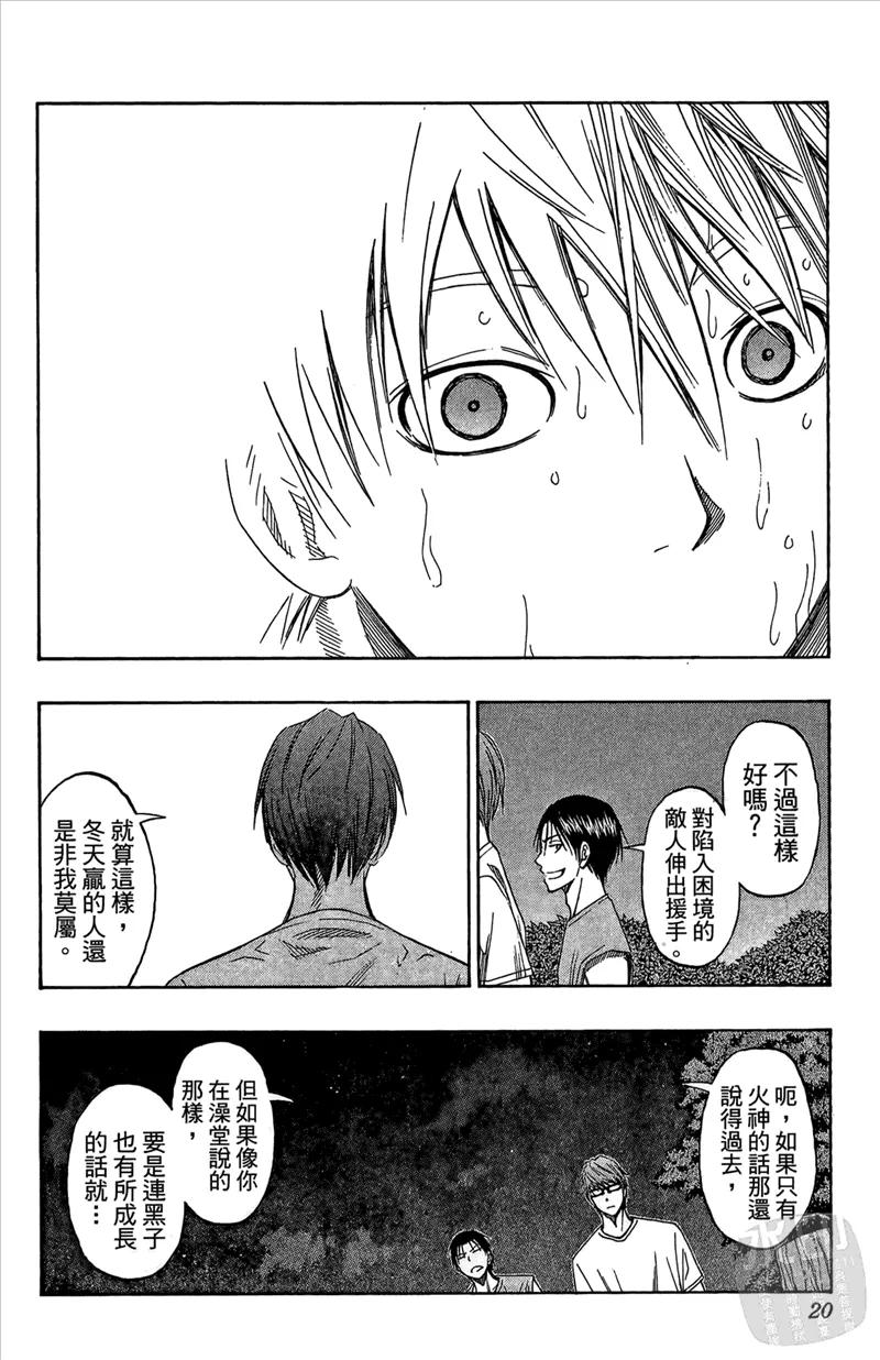 黑子的篮球 - 第8卷 - 第20张图