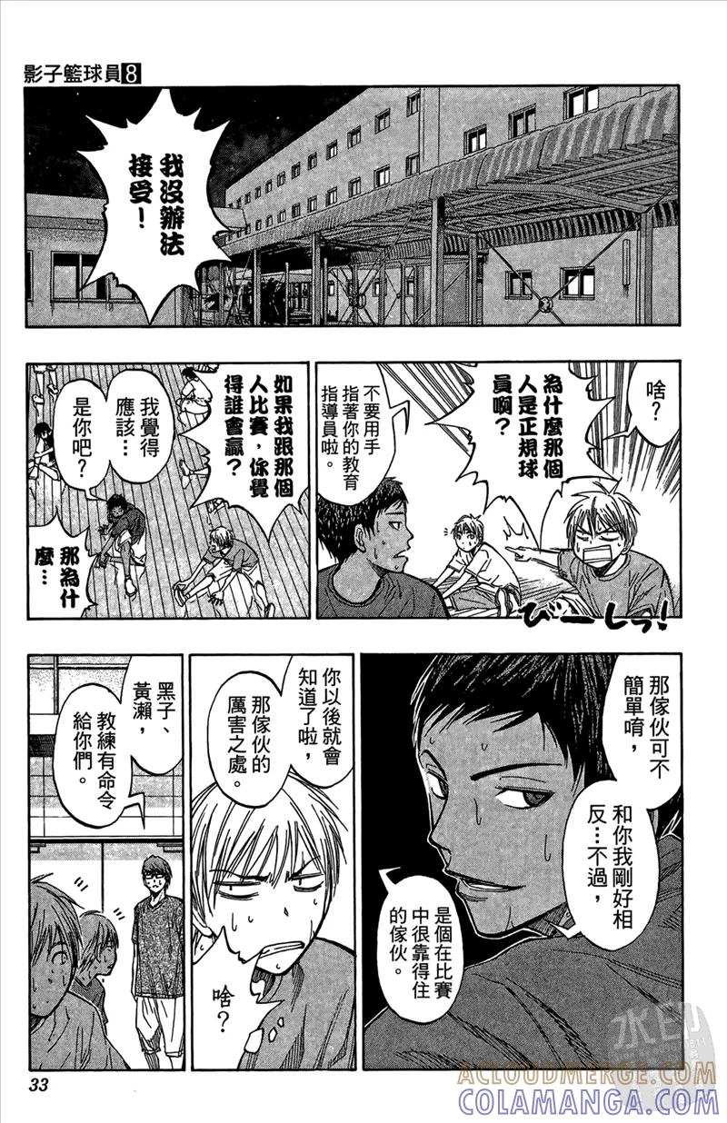 黑子的篮球 - 第8卷 - 第33张图