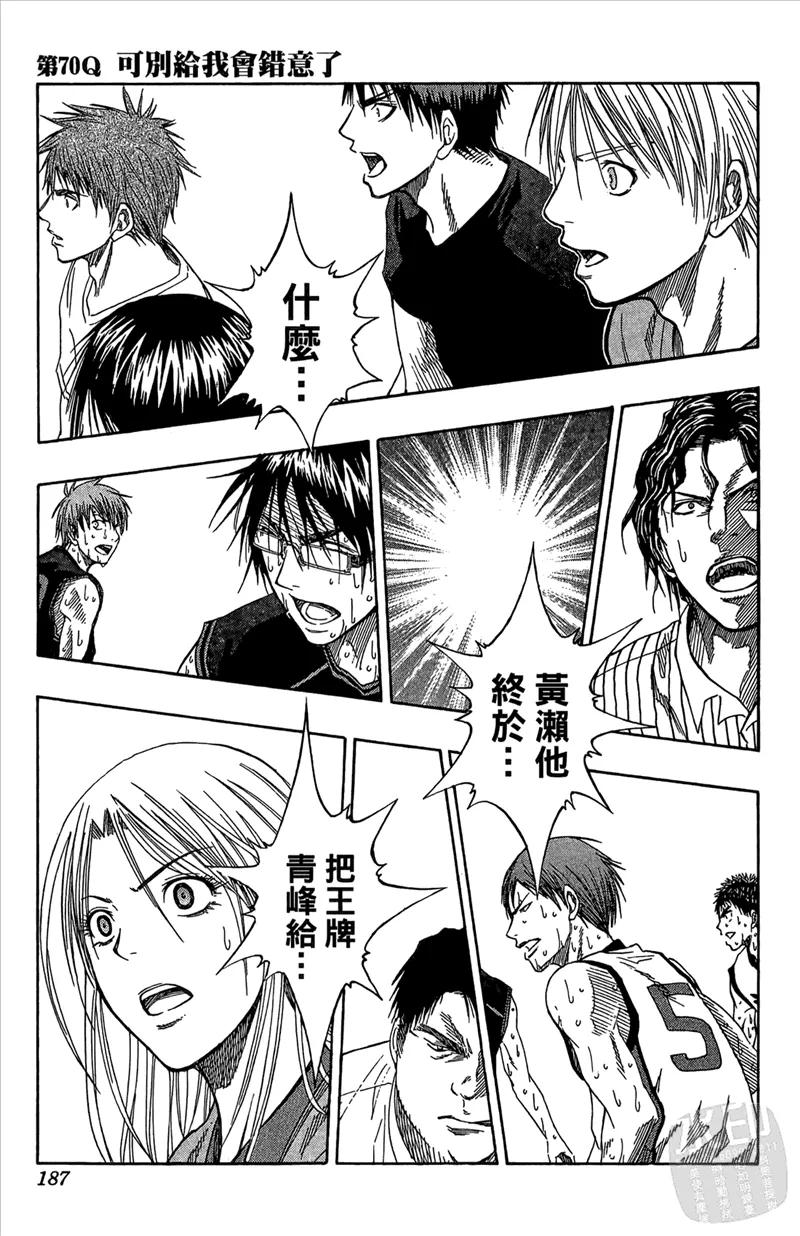 黑子的篮球 - 第8卷 - 第187张图