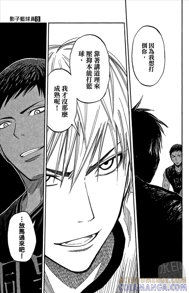 黑子的篮球 - 第8卷 - 第85张图