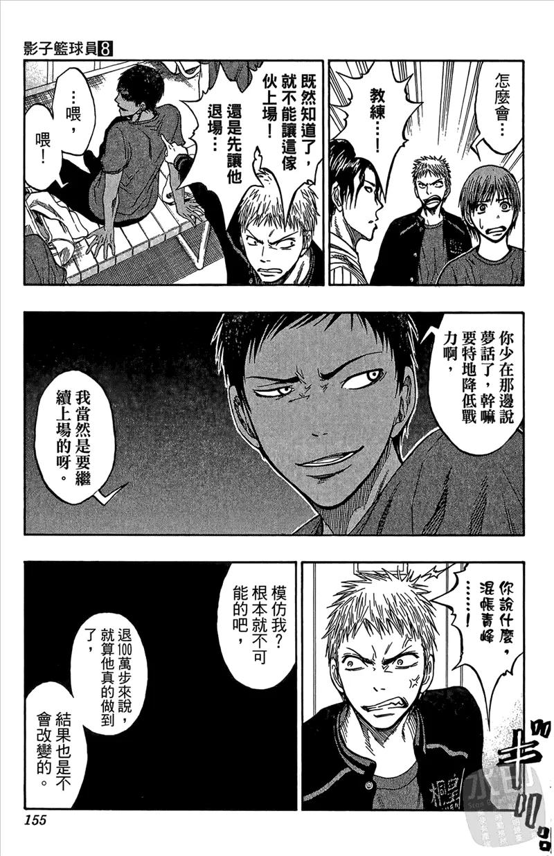 黑子的篮球 - 第8卷 - 第155张图